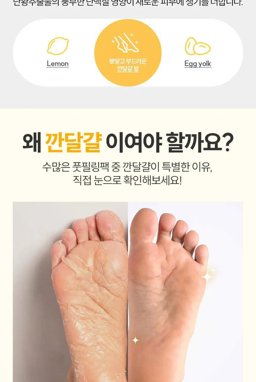 [NEW] 마스크킹 깐달걀 풋스파 필링 풋 마스크 1매 상세페이지 8